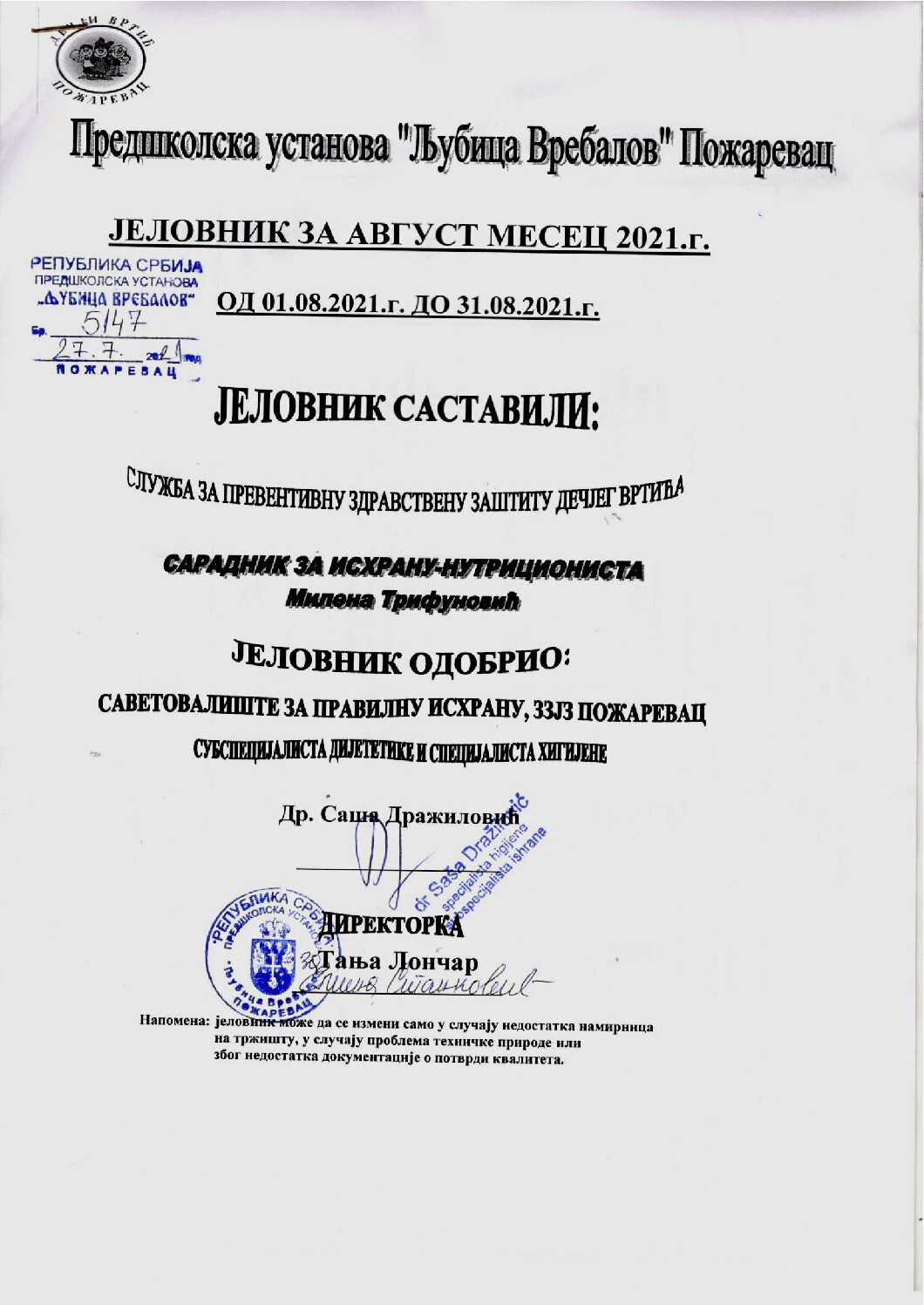 Одобрење јеловника 2021