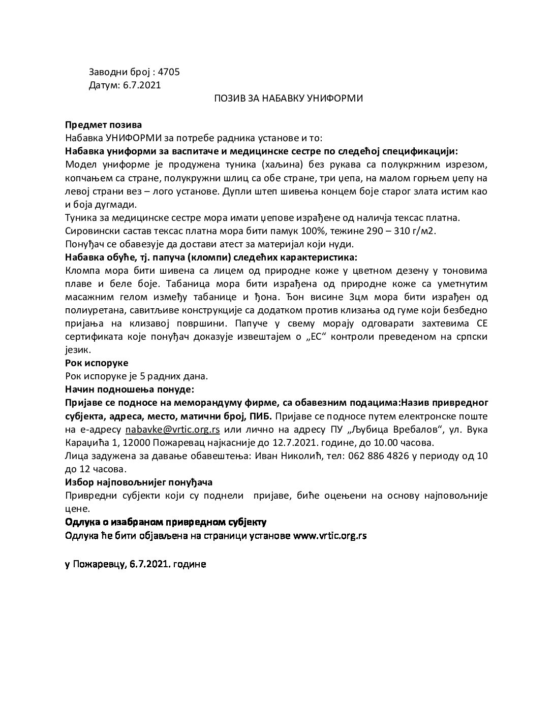 ПОЗИВ ЗА НАБАВКУ УНИФОРМИ