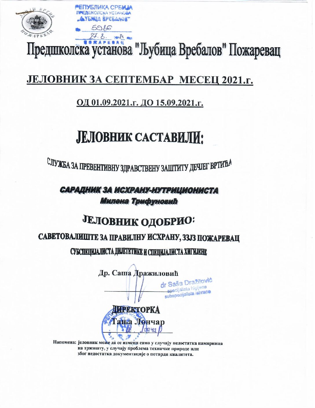 Одобрење 1/2 септембра