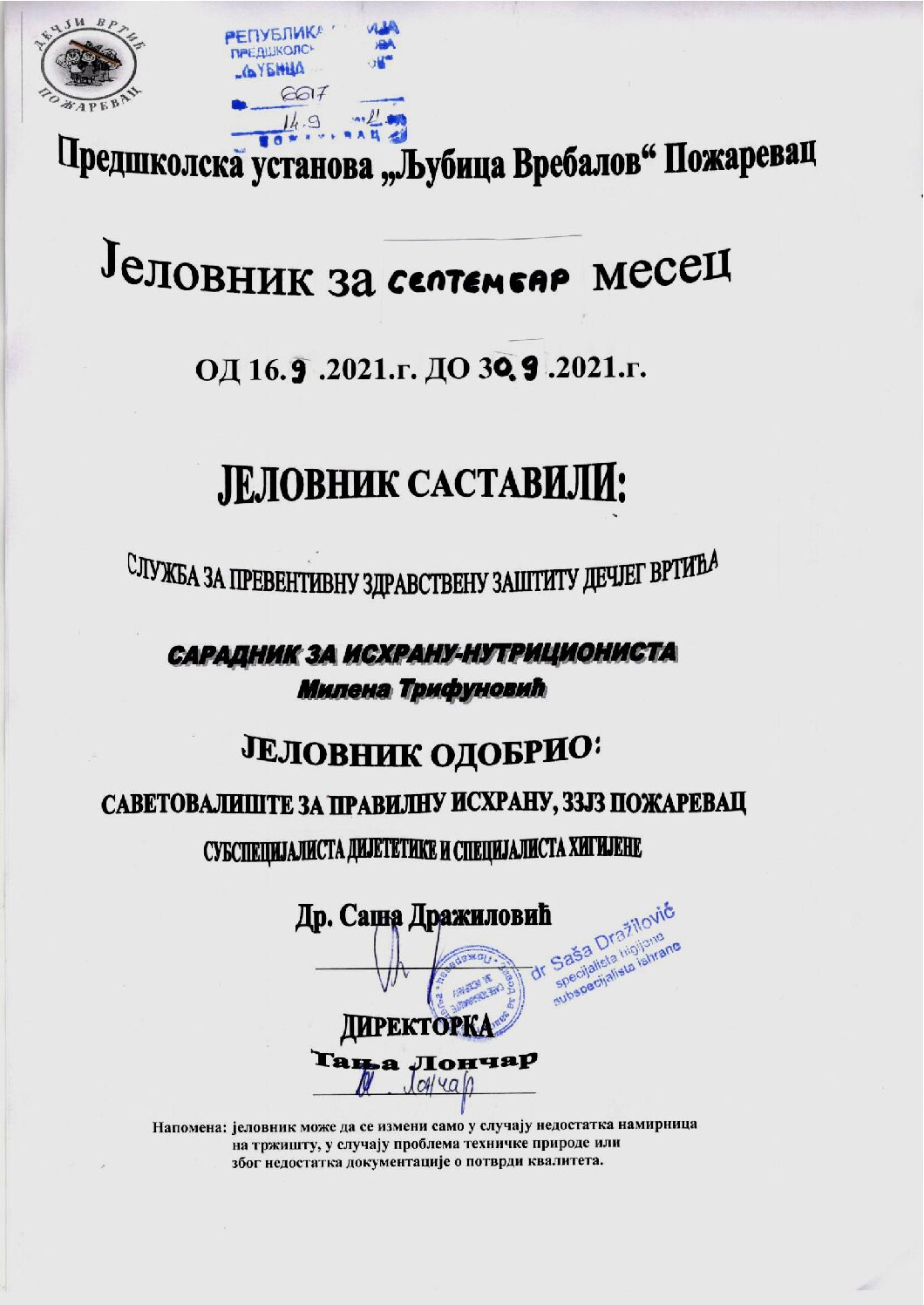 Одобрење јеловника за 2/2 септембра