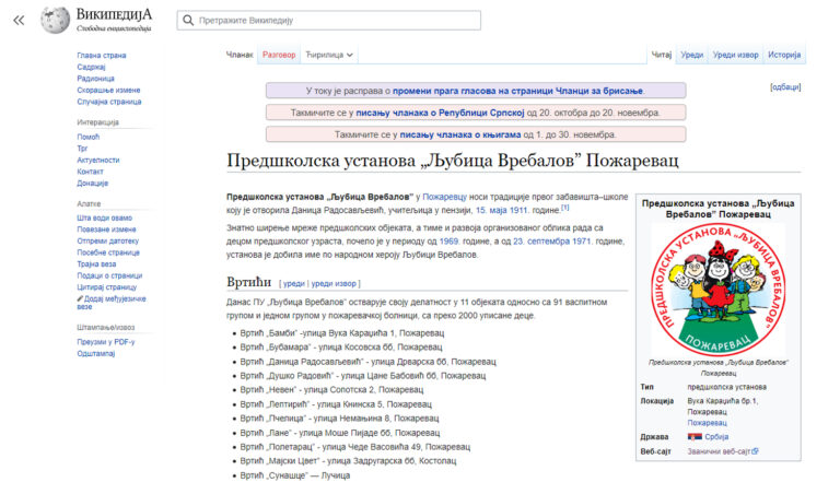 Предшколска установа „Љубица Вребалов” на „Википедији“