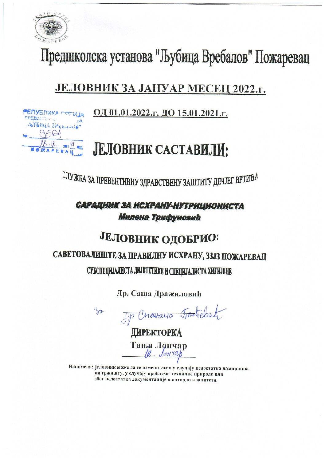 Одобрење јануар 2022