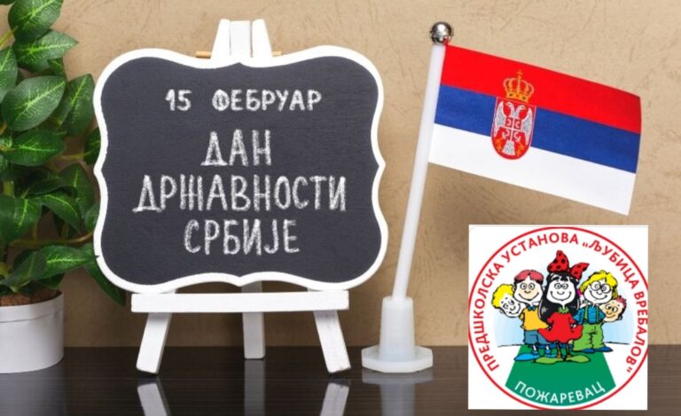 15. фебруар Дан државности Србије