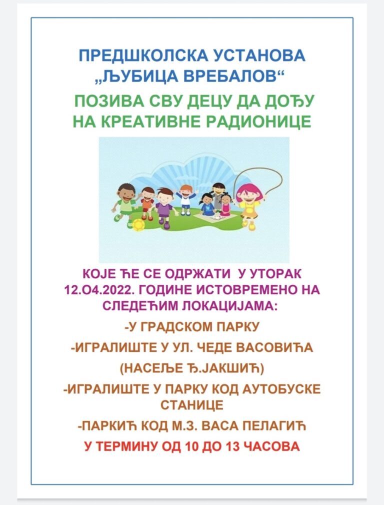 ПРЕДШКОЛСКА УСТАНОВА „ЉУБИЦА ВРЕБАЛОВ ПОЗИВА СВУ ДЕЦУ ДА ДОЂУ НА КРЕАТИВНЕ РАДИОНИЦЕ