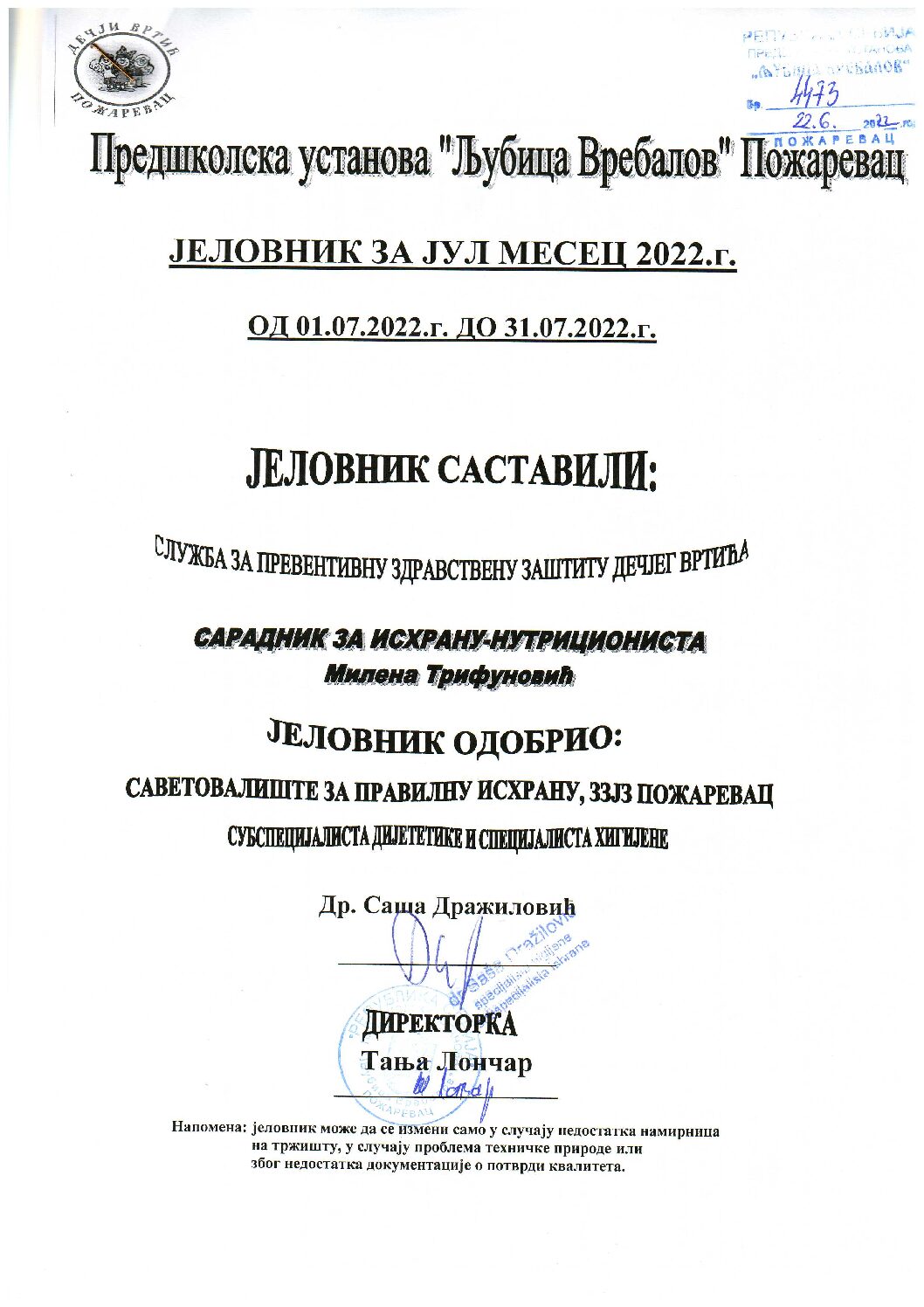 Одобрење