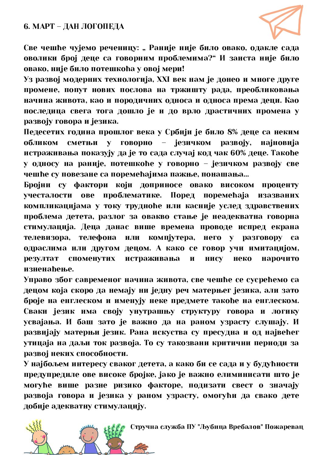 6. МАРТ – ДАН ЛОГОПЕДА