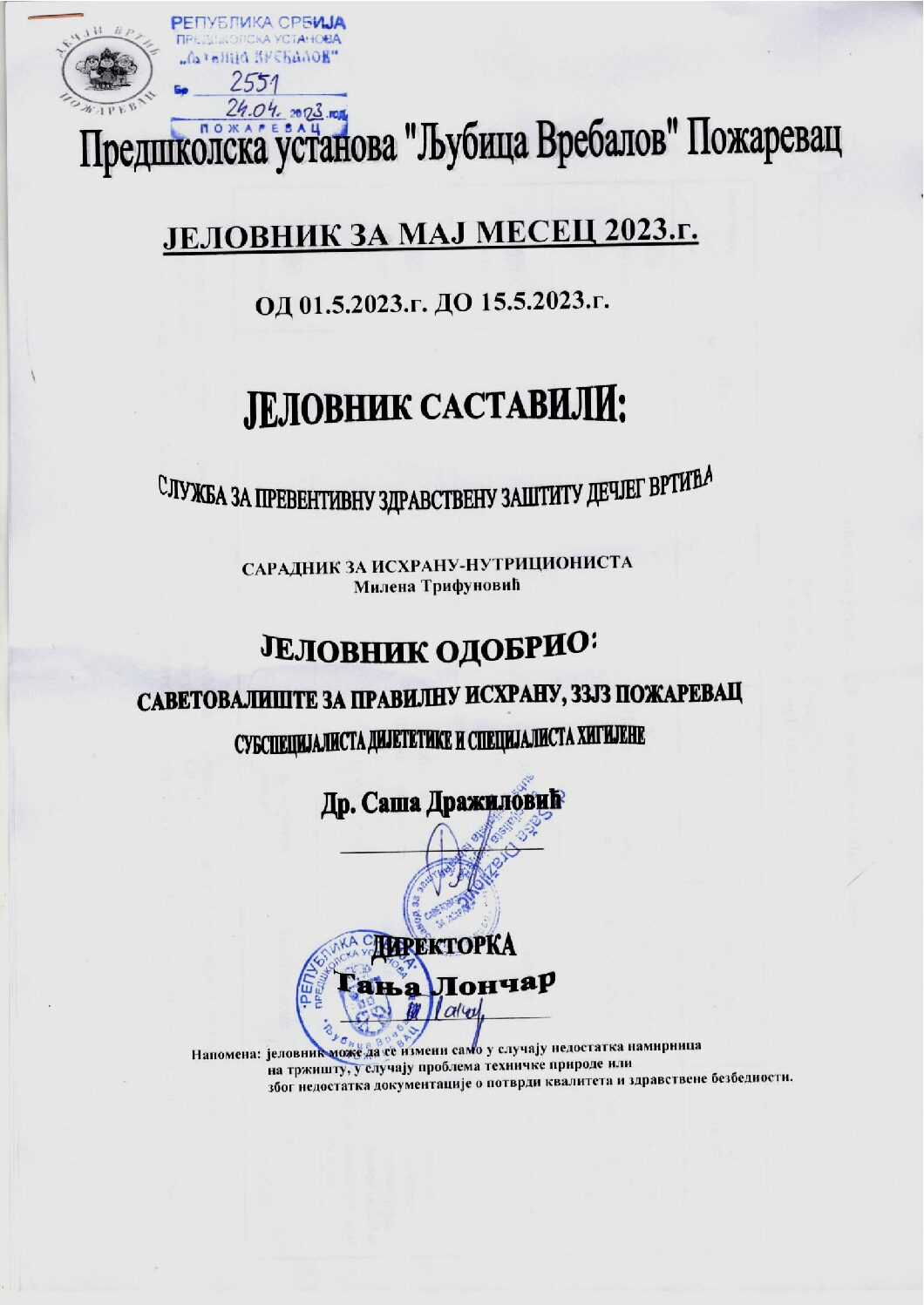 Одобрење