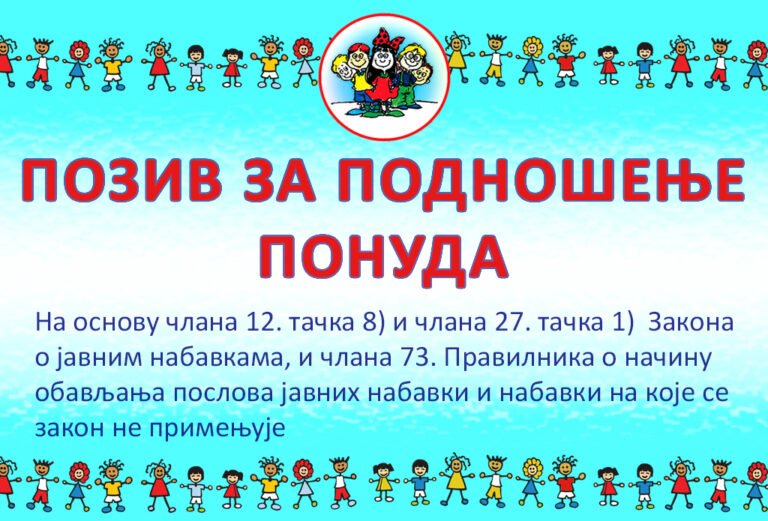 Диригент за хор васпитача