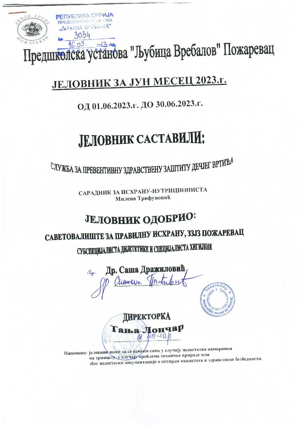 Одобрење за месец јун