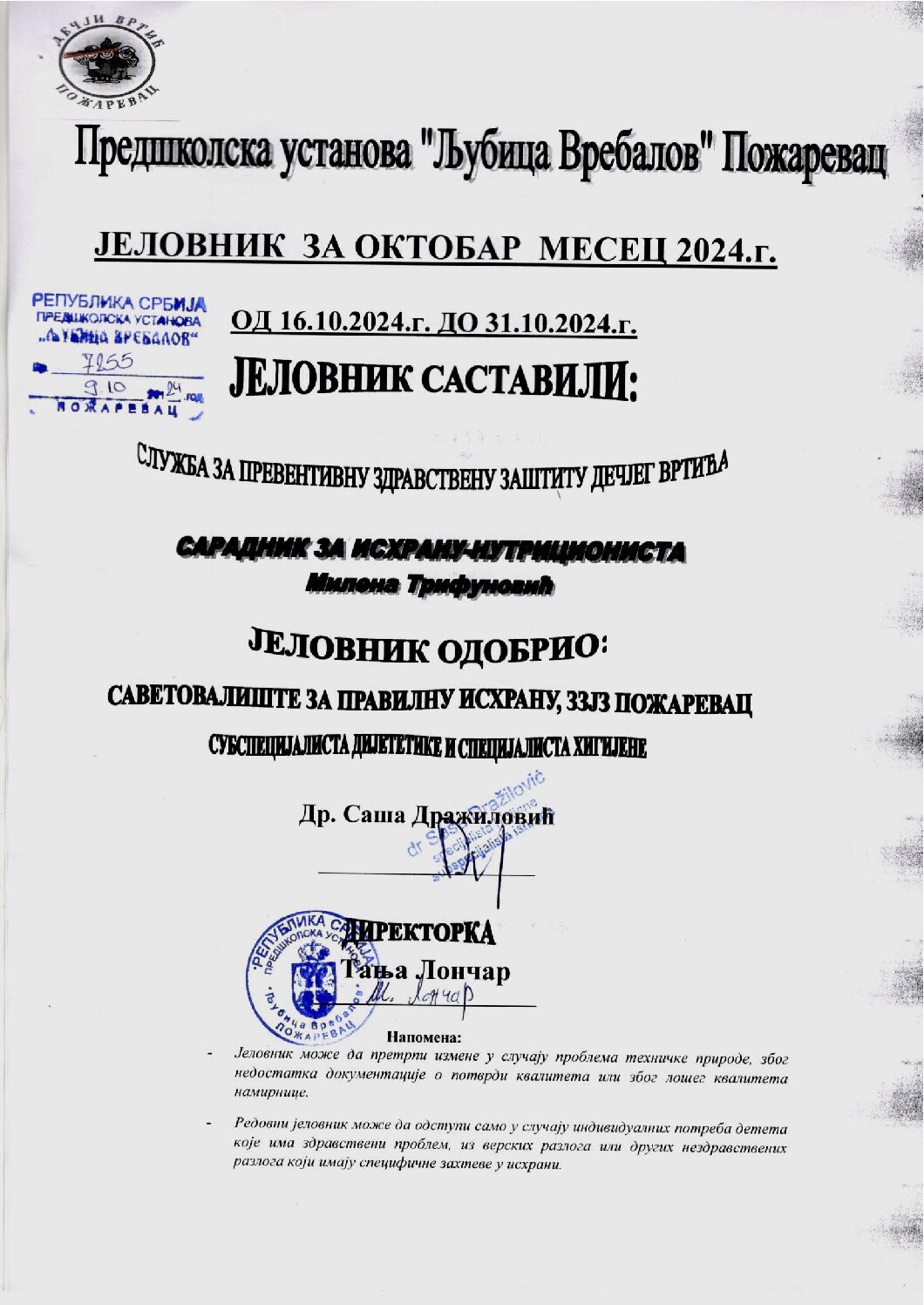 Oдобрење месец 10.2024