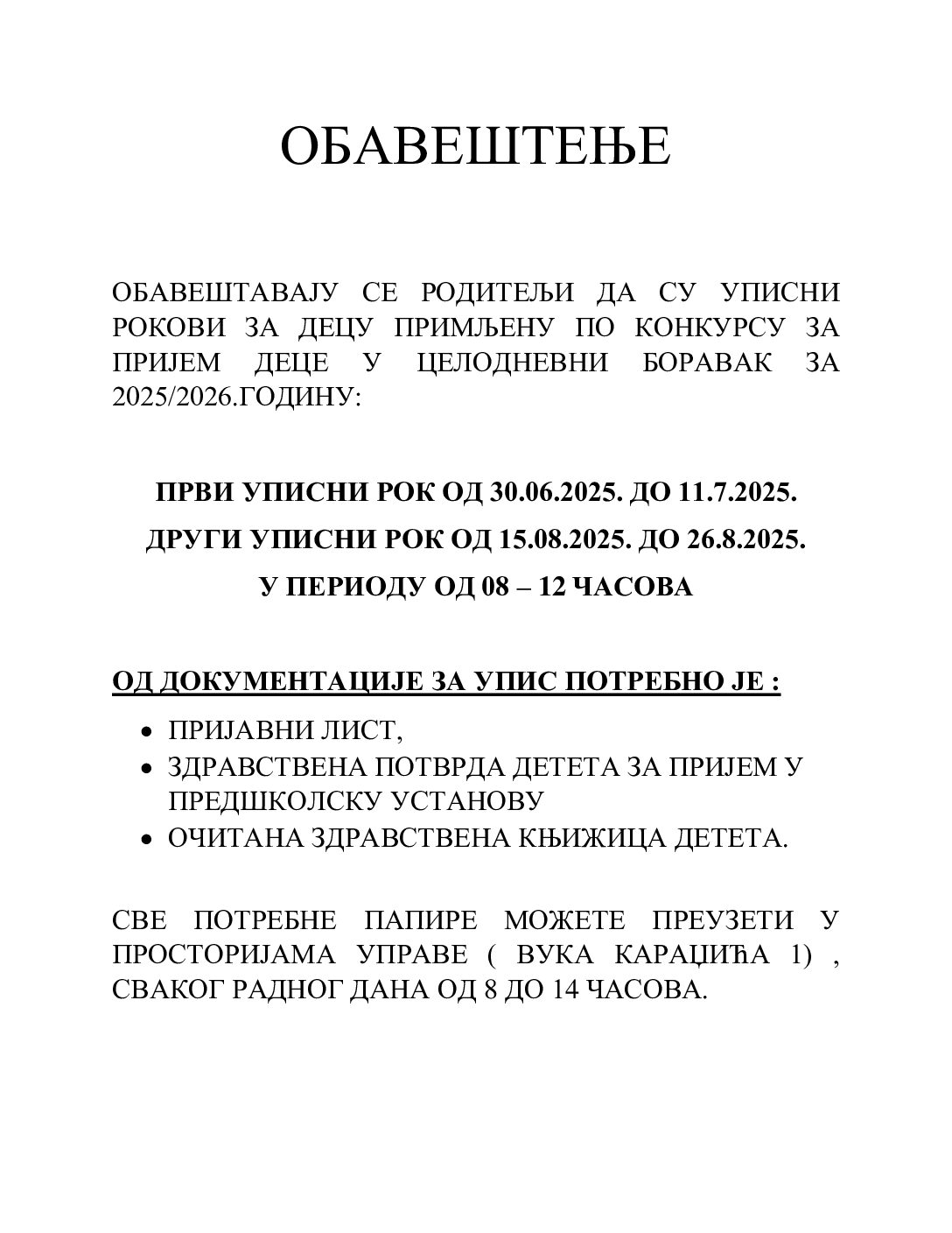 ОБАВЕШТЕЊЕ