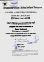 Naslov i odobrenje septembar 2025