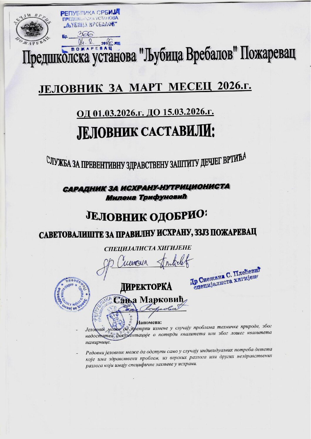 Наслов и одобрење март 2026