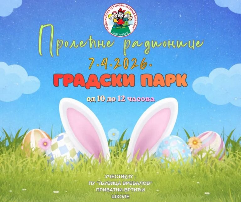 Пролећне радионице